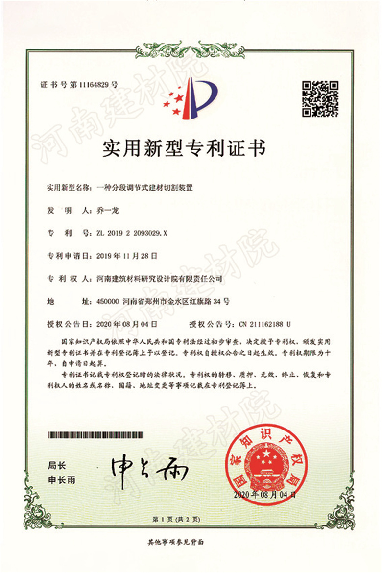 [實新證書] 20.08.04  一種分段調節(jié)式建材切割裝置  喬一龍.jpg