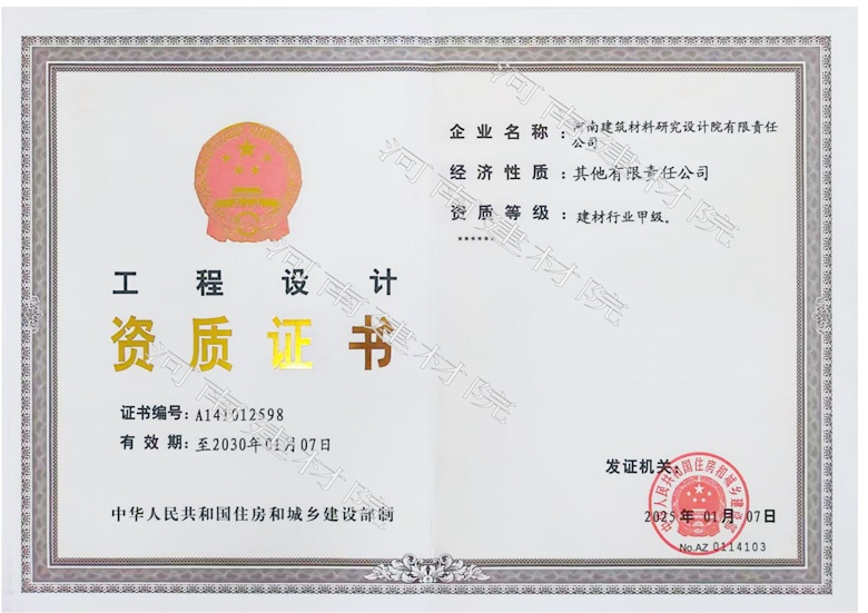 5、工程設計資質證書帶水印~有效期至2030.1.7.jpg