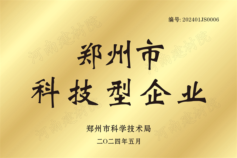 21、鄭州市科技型企業(yè)證書(shū).jpg